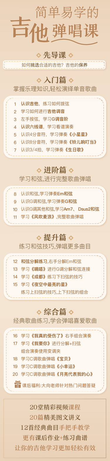 大向吉他课课程表-带字-04.png