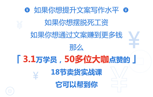 爆款文案赚钱指南，从小白到卖货高手-干货帮
