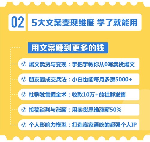 爆款文案赚钱指南，从小白到卖货高手-干货帮