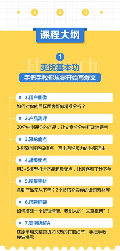 爆款文案赚钱指南，从小白到卖货高手-干货帮