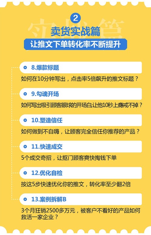 爆款文案赚钱指南，从小白到卖货高手-干货帮