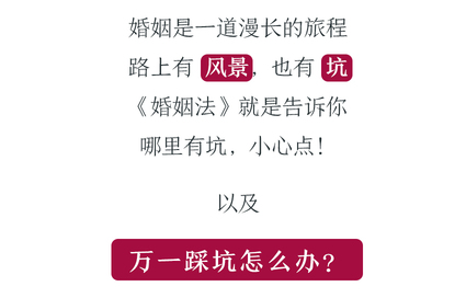  法律十点课堂幸福女人必备的法律智慧，教你掌握婚姻主动权