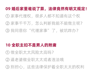  法律十点课堂幸福女人必备的法律智慧，教你掌握婚姻主动权