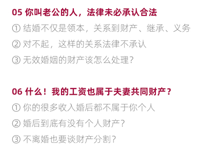  法律十点课堂幸福女人必备的法律智慧，教你掌握婚姻主动权