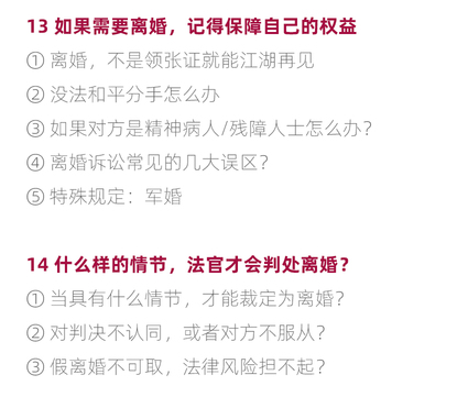  法律十点课堂幸福女人必备的法律智慧，教你掌握婚姻主动权