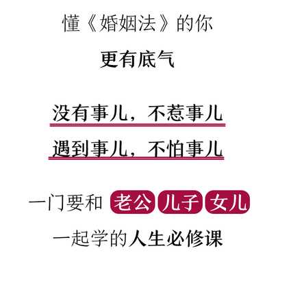  法律十点课堂幸福女人必备的法律智慧，教你掌握婚姻主动权