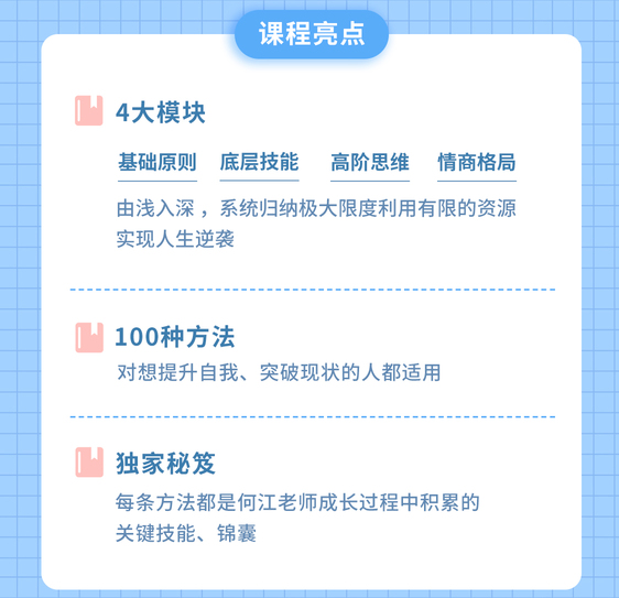  自我提升十点课堂普通人必备的超实用逆袭法，轻松突破现状，实现人生跃迁