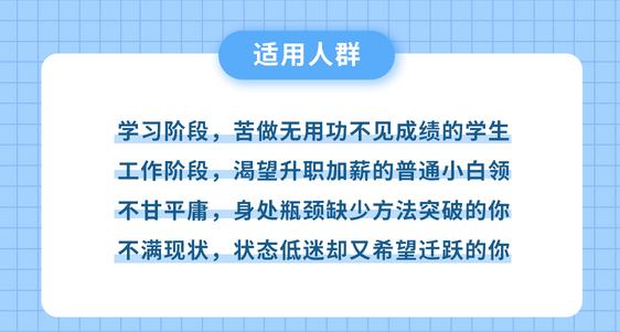  自我提升十点课堂普通人必备的超实用逆袭法，轻松突破现状，实现人生跃迁