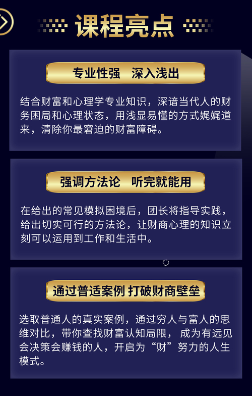 24节财商心理课，让钱主动来找你-干货帮"