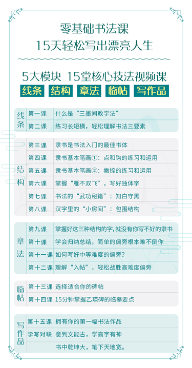  书法练字十点课堂零基础也能学好的书法课 ，15天轻松写出漂亮人生！