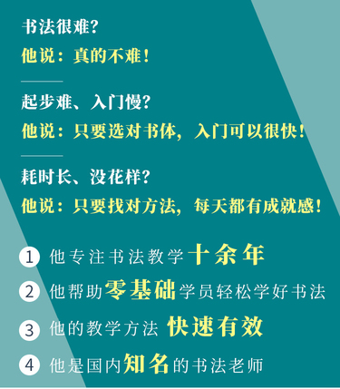  书法练字十点课堂零基础也能学好的书法课 ，15天轻松写出漂亮人生！