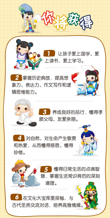 国学课十万个为什么-干货帮