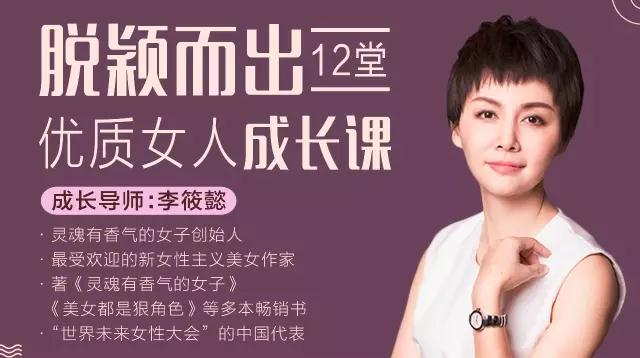  女性成长/提升十点课堂脱颖而出，12堂优质女人成长课