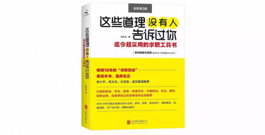  职场必备十点课堂职场36计，最实用的升职加薪“兵法”