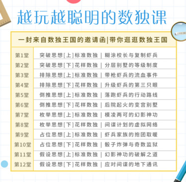  数独十点课堂越玩越聪明的数独课，让孩子在游戏中成为学霸