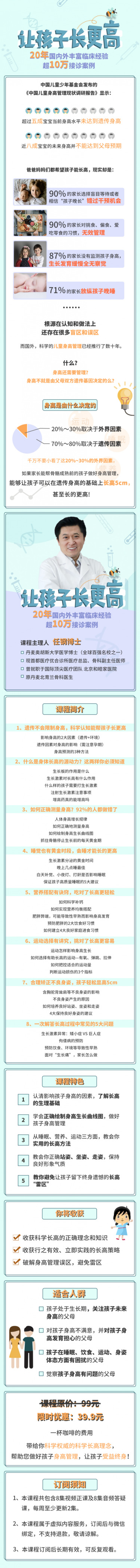 丹麦医学博士任钢：8堂儿童身高管理课，让孩子轻松长高-时间知道