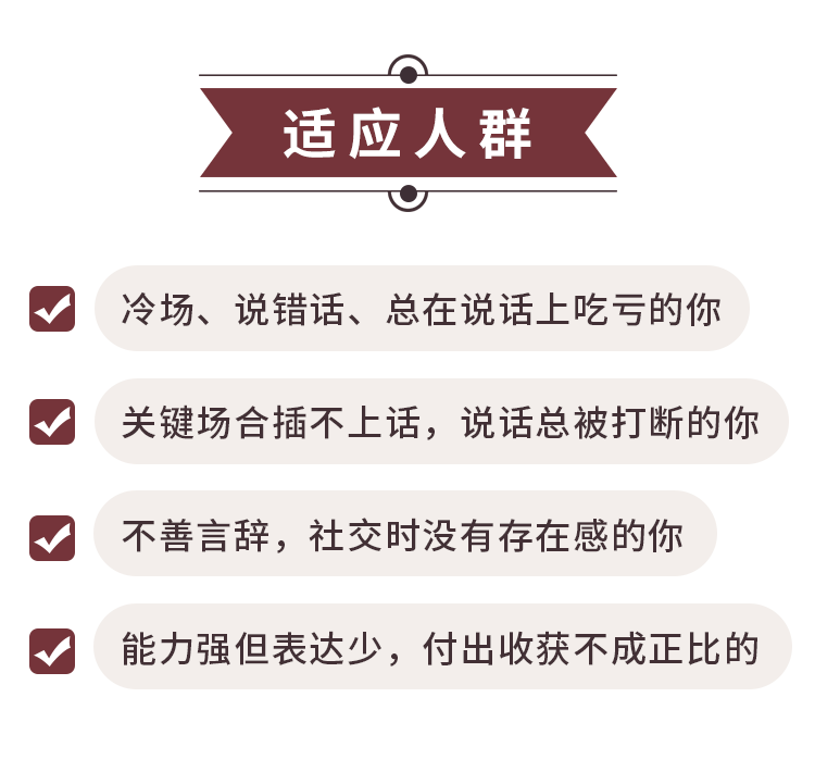  沟通表达十点课堂实用高效的语言表达速成课， 12个独门秘技，帮你成为受欢迎的人!