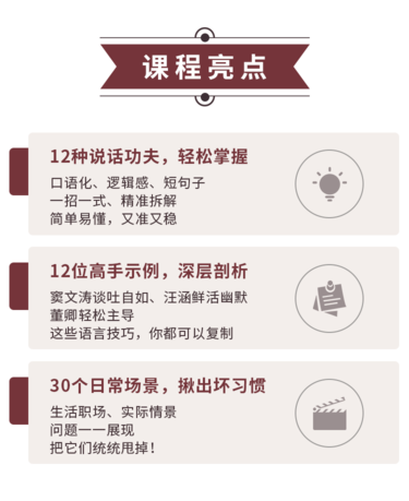  沟通表达十点课堂实用高效的语言表达速成课， 12个独门秘技，帮你成为受欢迎的人!