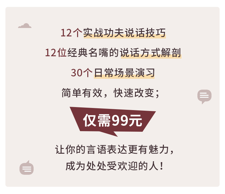  沟通表达十点课堂实用高效的语言表达速成课， 12个独门秘技，帮你成为受欢迎的人!