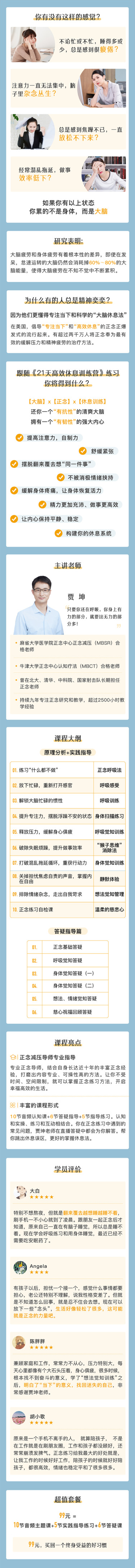 21天高效休息法训练营