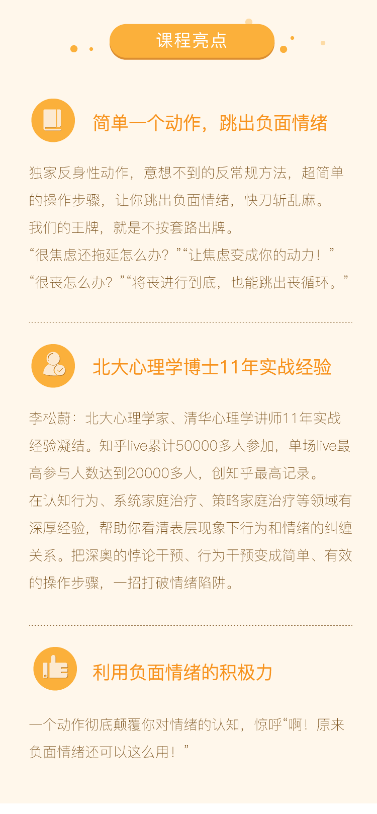 利用负面情绪的积极力，收获完美人际关系