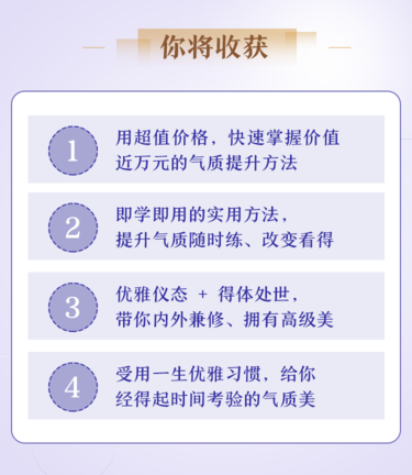  女性成长/提升十点课堂脱颖而出，精致女人的气质礼仪必修课