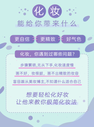  女性成长/提升十点课堂零基础极简化妆法，明星化妆师带你变身气质女人