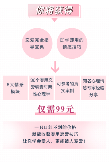  女性成长/提升十点课堂幸福女人必备的恋爱36计，帮你解锁亲密关系的相处之道