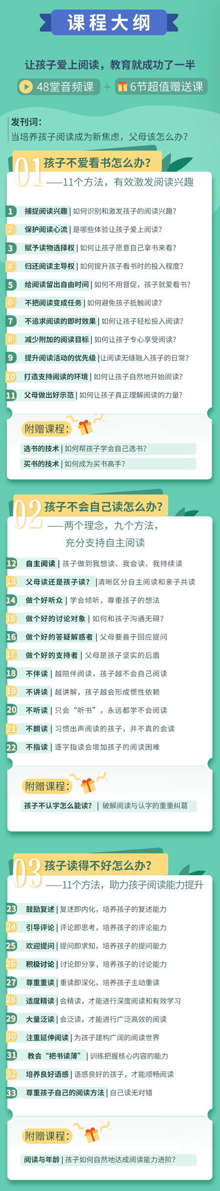  阅读力十点课堂培养孩子强大阅读力的48堂必修课