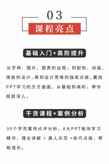  一起听课星球升职加薪！普通人零基础做出高逼格PPT！