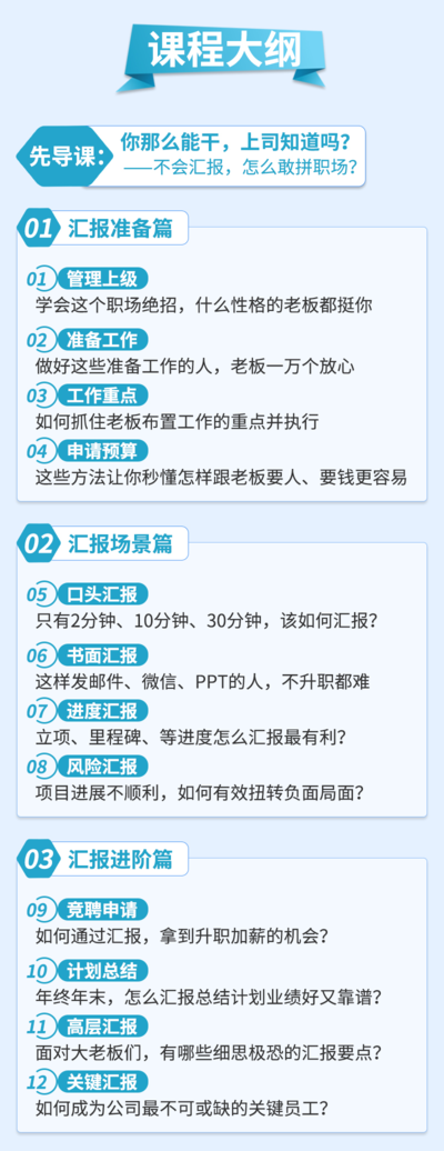  高效术一起听课星球让领导听得进、记得住：12个高效汇报术，提高你的涨薪速度！