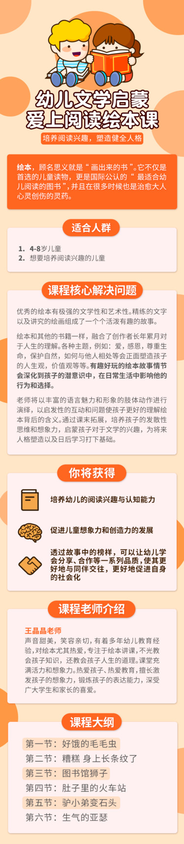 幼儿文学启蒙——爱上阅读绘本课-乐学课堂