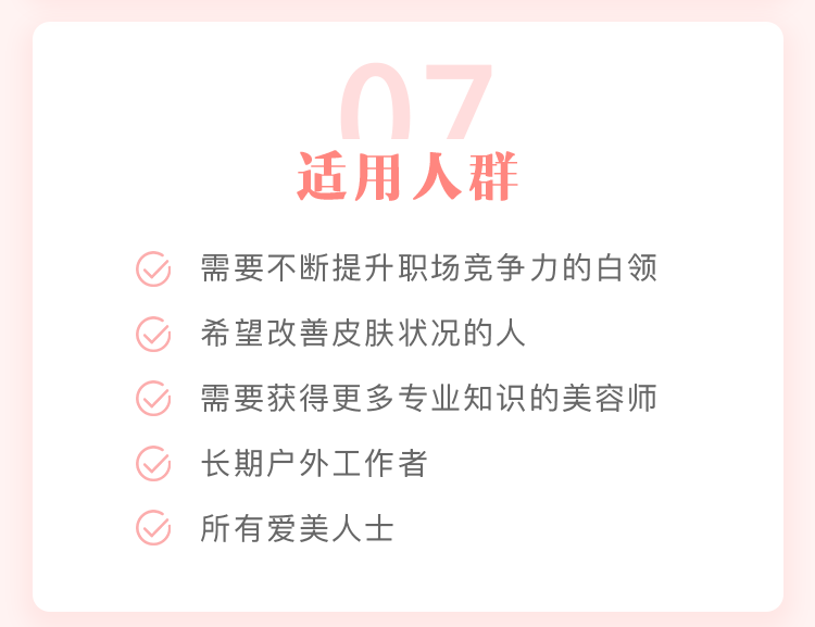 素颜蛋壳肌，顶级专家的私家护肤课