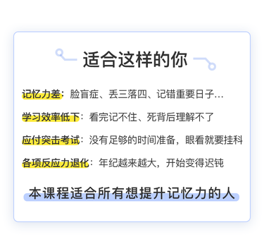 普通人也能学会的高效记忆法，摆脱健忘魔咒-有书课堂