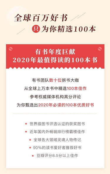 2020年最值得读的100本书