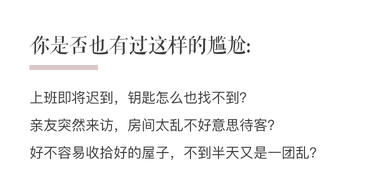 省时省钱的高效整理术，让你的小家告别凌乱、越住越大