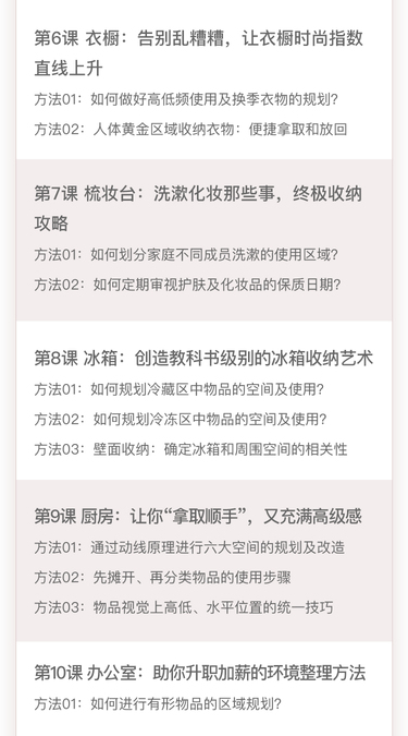 省时省钱的高效整理术，让你的小家告别凌乱、越住越大