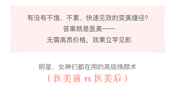 医美全攻略：安全快速的颜值投资课-有书课堂