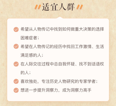 艾诚：人物传记50讲带你看透社会规则