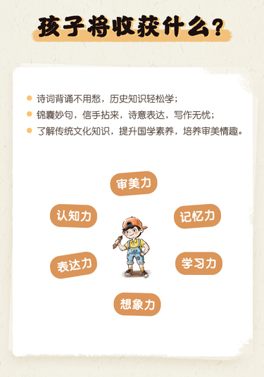 给孩子的极简唐诗史-有书课堂