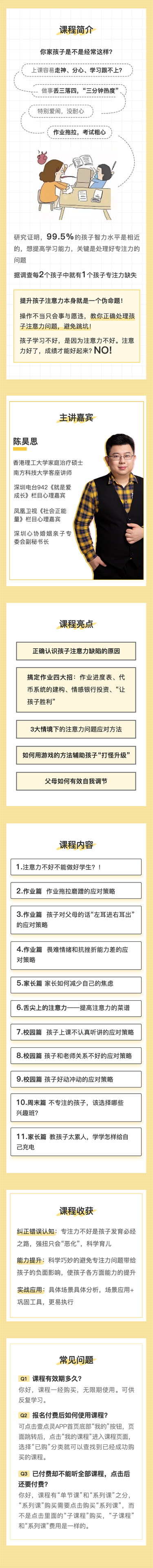 父母必修课—注意力不好的娃如何更好的成长-壹点灵