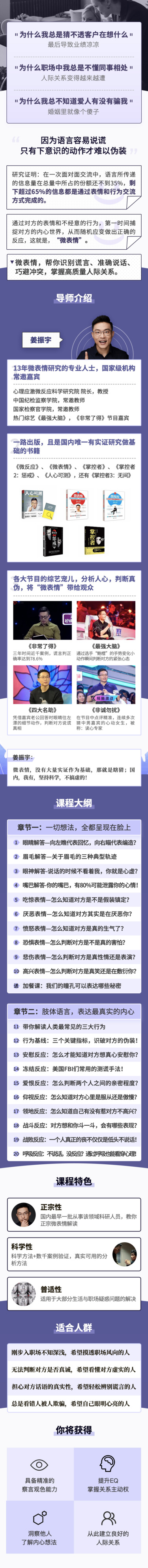 微表情大师姜振宇 教你察言观色，看穿他人-壹心理