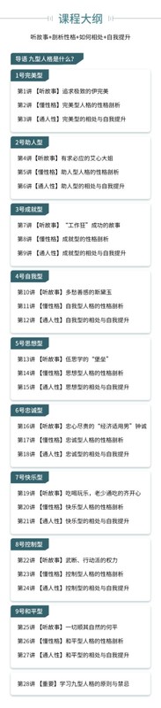 九型人格心理学，听故事、聊性格、通人性