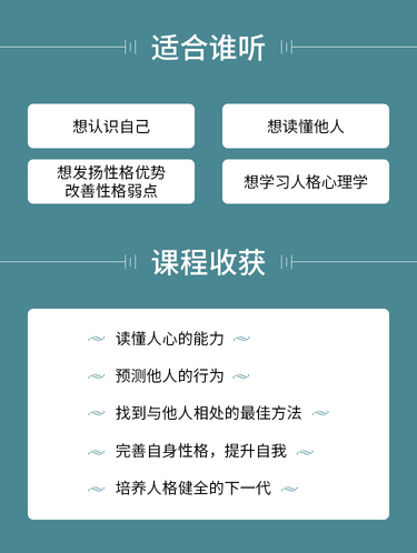 九型人格心理学，听故事、聊性格、通人性