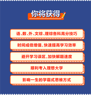 清北学霸提分密码：15天掌握超级学习法，让学渣轻松逆袭