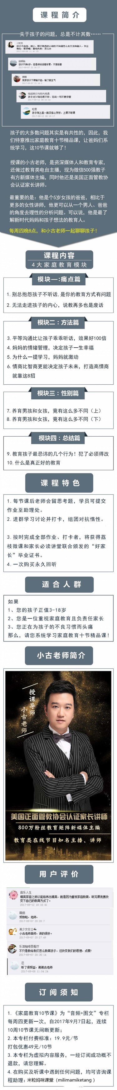 家庭教育必修课，这10节就够了