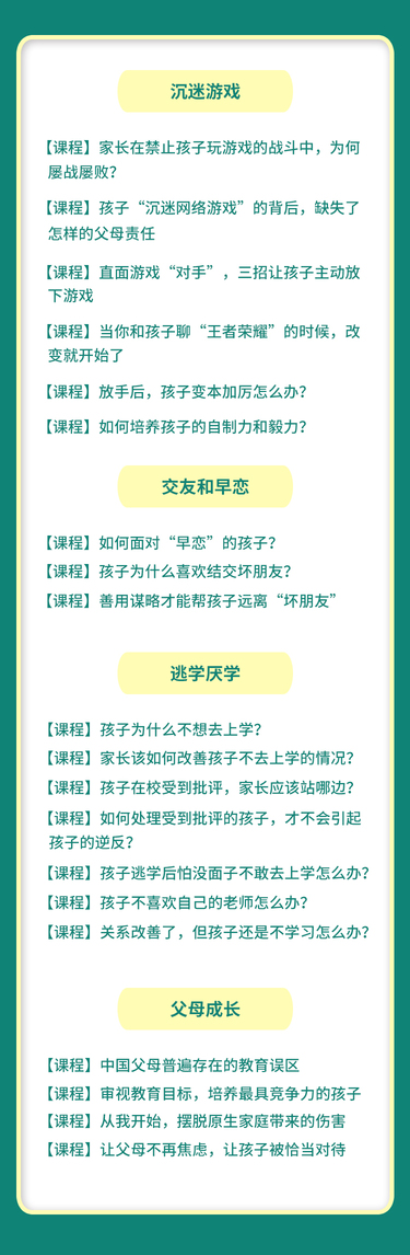 青春期叛逆破解训练营