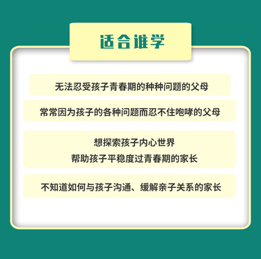 青春期叛逆破解训练营