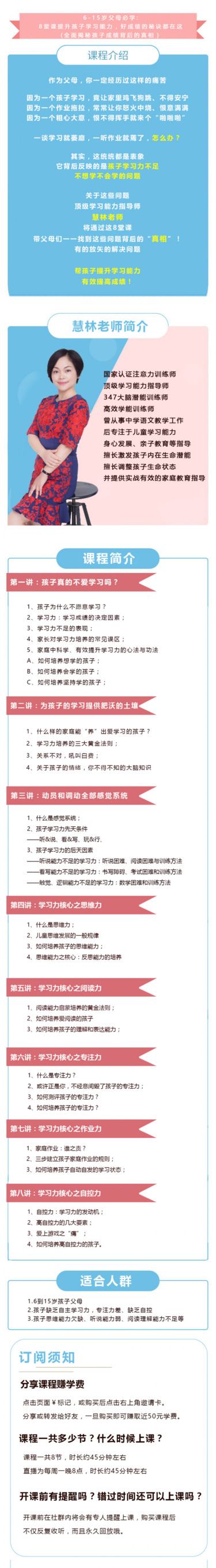 6-15岁父母必学：8堂课提升孩子学习力