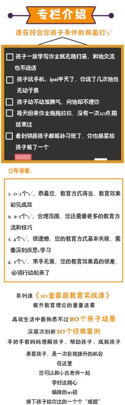 20堂家庭教育实战课